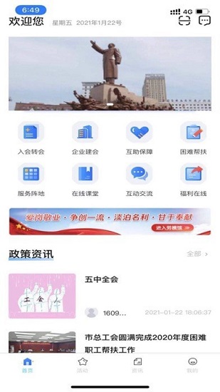沈阳e工会图3