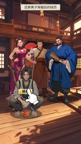 逆袭的乞丐图2