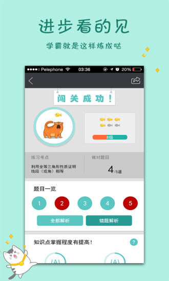 天天爱刷题-高考版图1