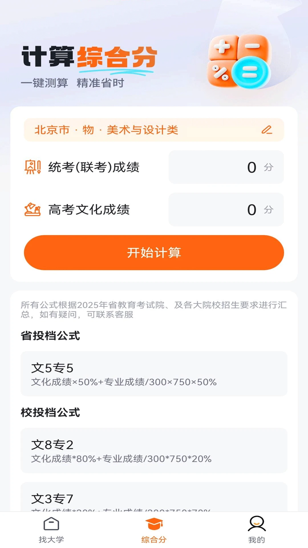 艺考志愿在线图3