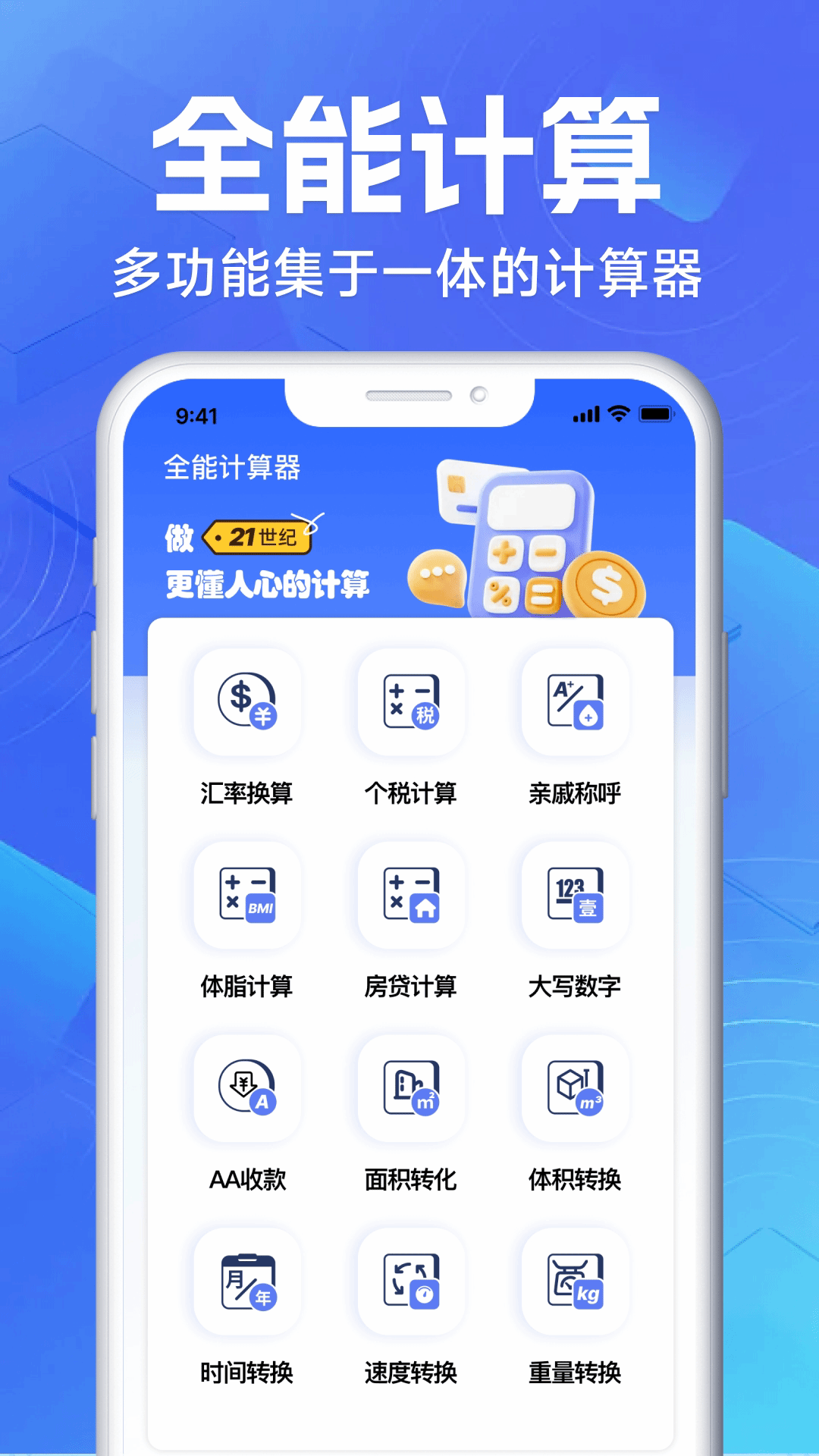 水电缴费计算管家图1