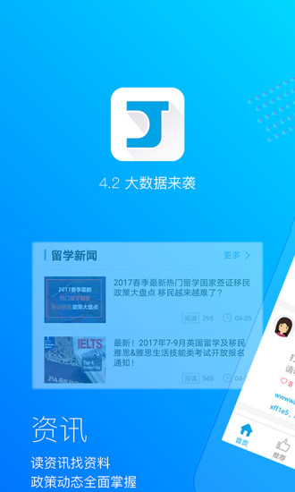 芥末留学手机版图3