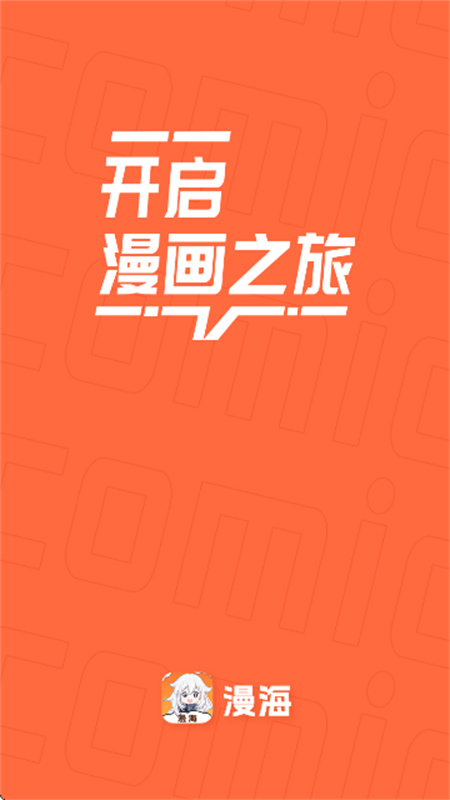 漫海图4