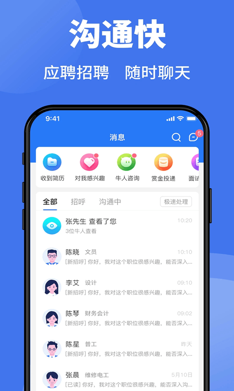 猎英人才(人才招聘平台) v2.6.2 安卓版图3