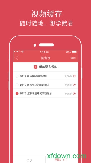 公考通图2