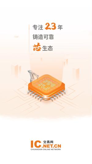 IC交易网图1