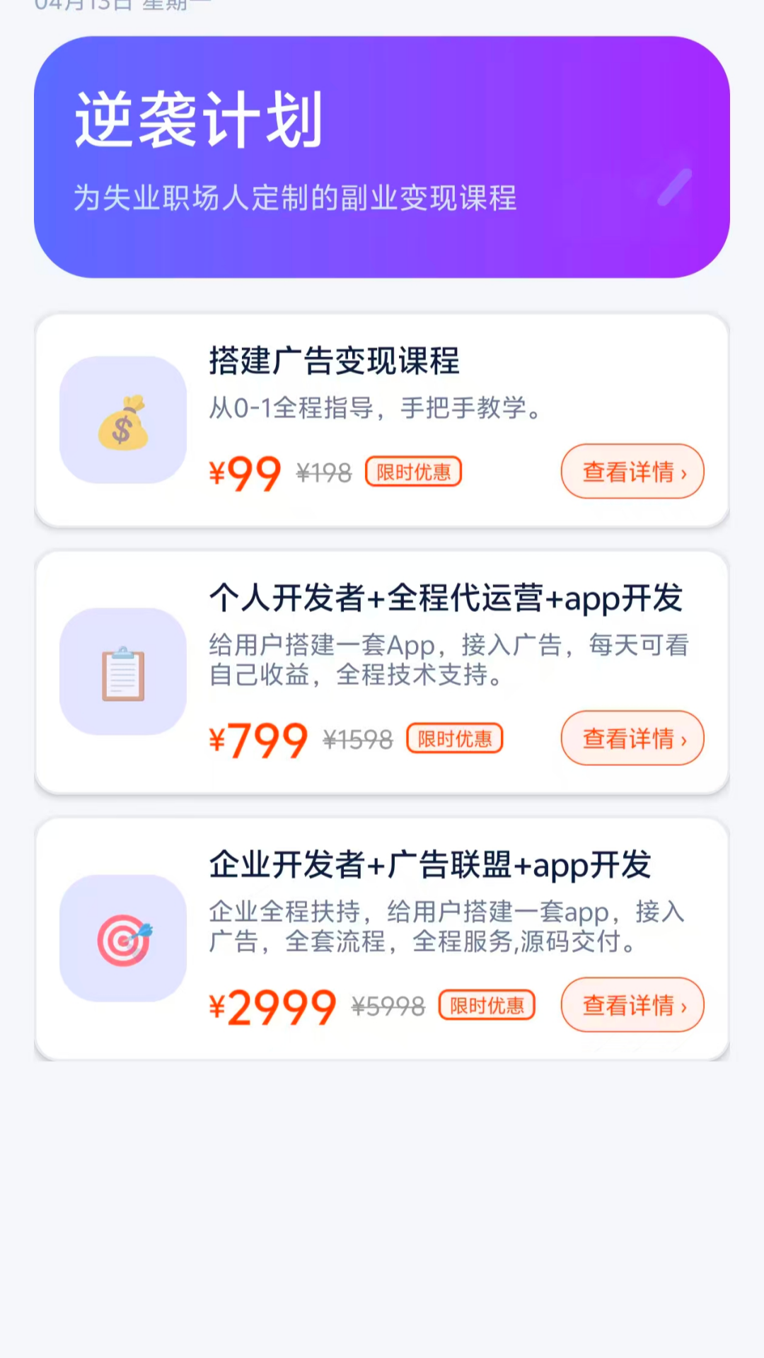 失业搭子图3