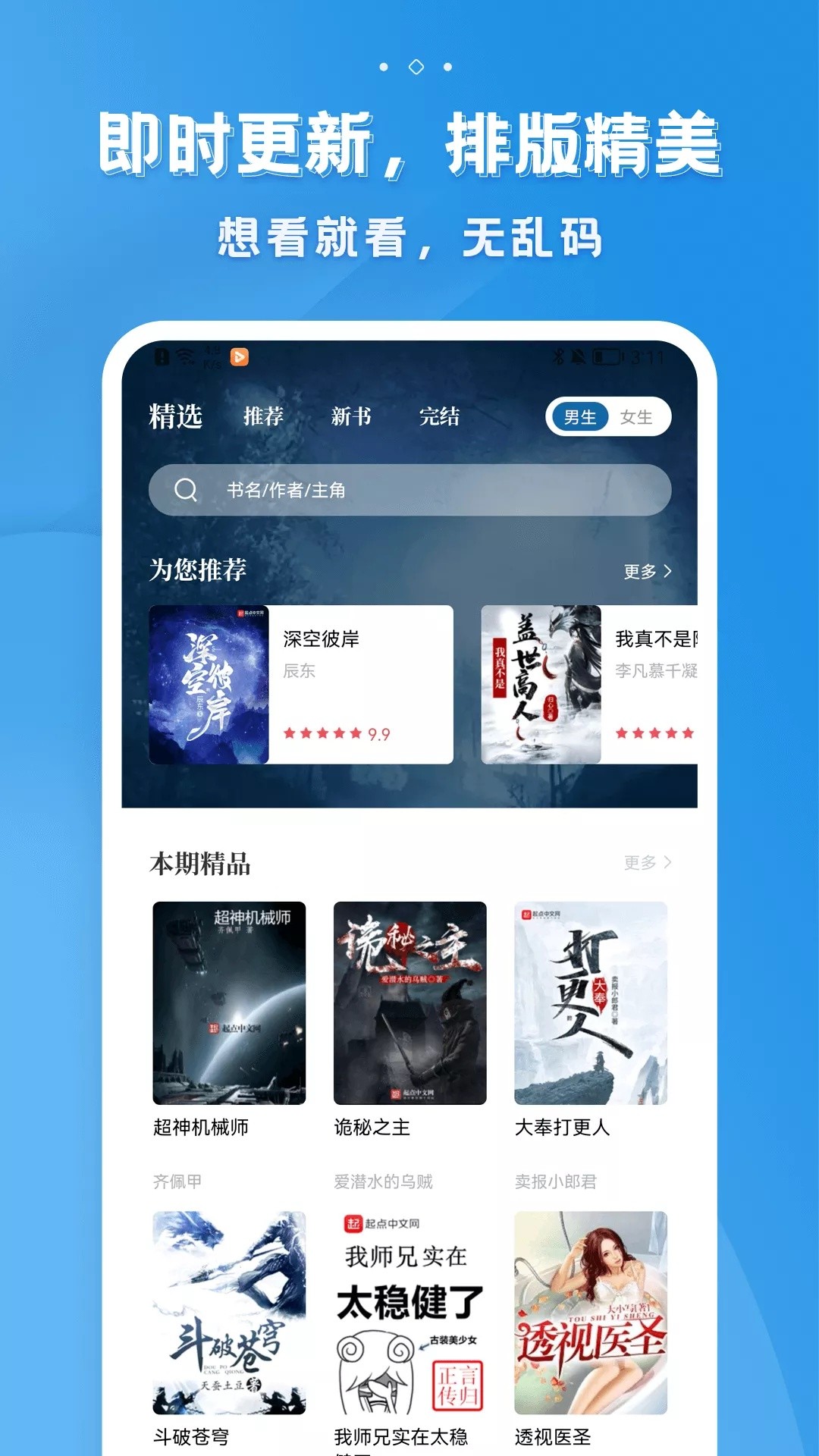 多阅免费小说图1