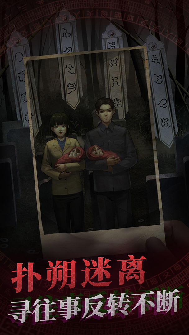 纸嫁衣图4