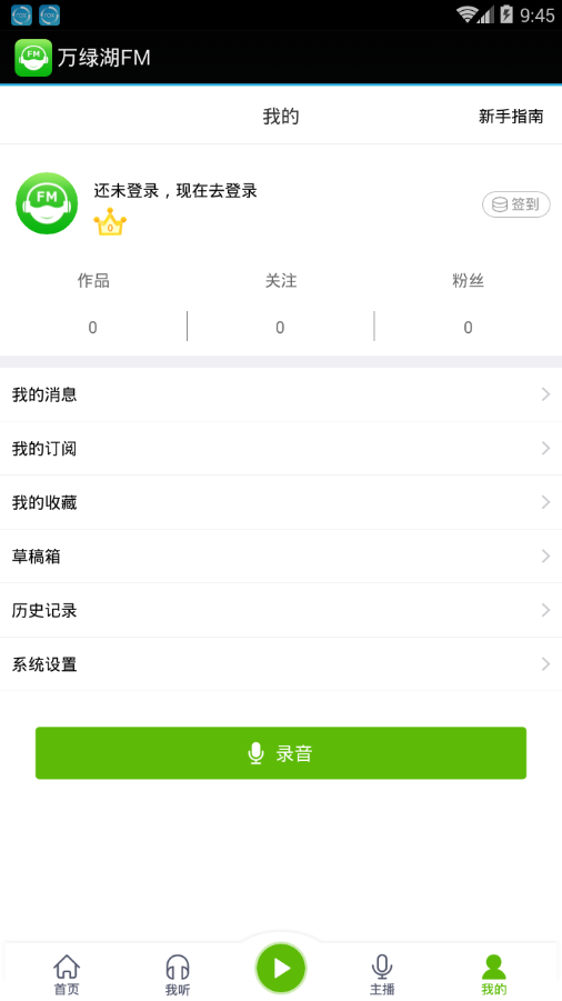 万绿湖FM图4