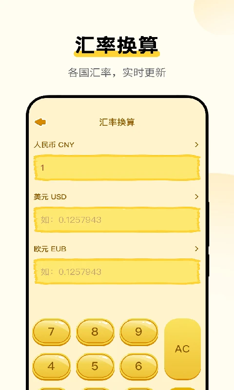 免费手机计算器 免费手机计算器