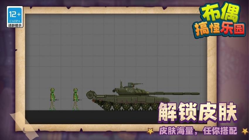布偶搞怪乐园