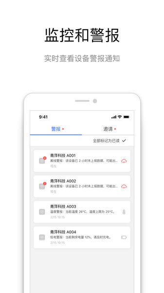 青萍物联图3