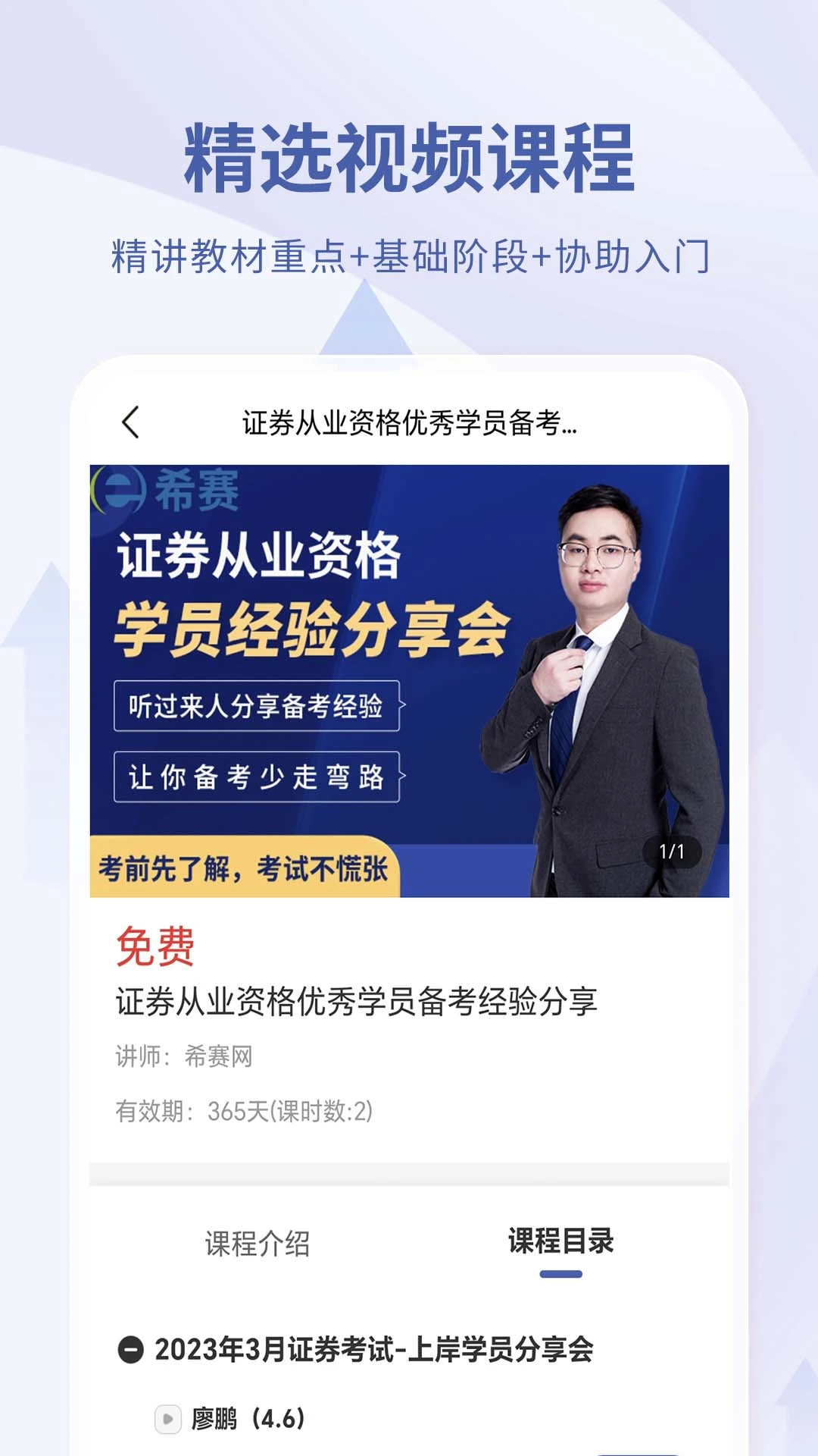 希赛证券从业资格考试图2