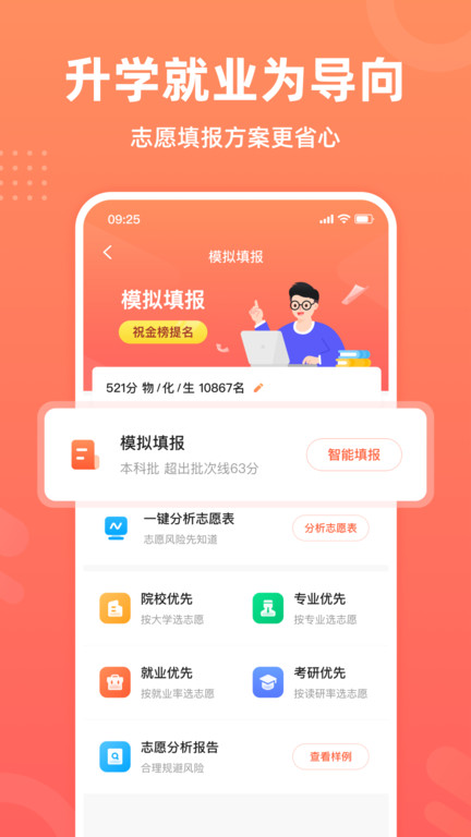 中选志愿app最新版2023图3