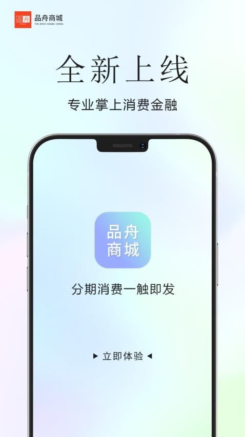 品舟分期商城图1