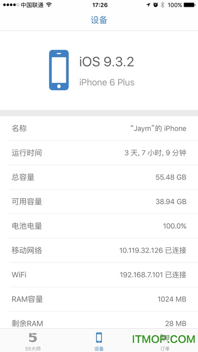55大师数据恢复软件ios