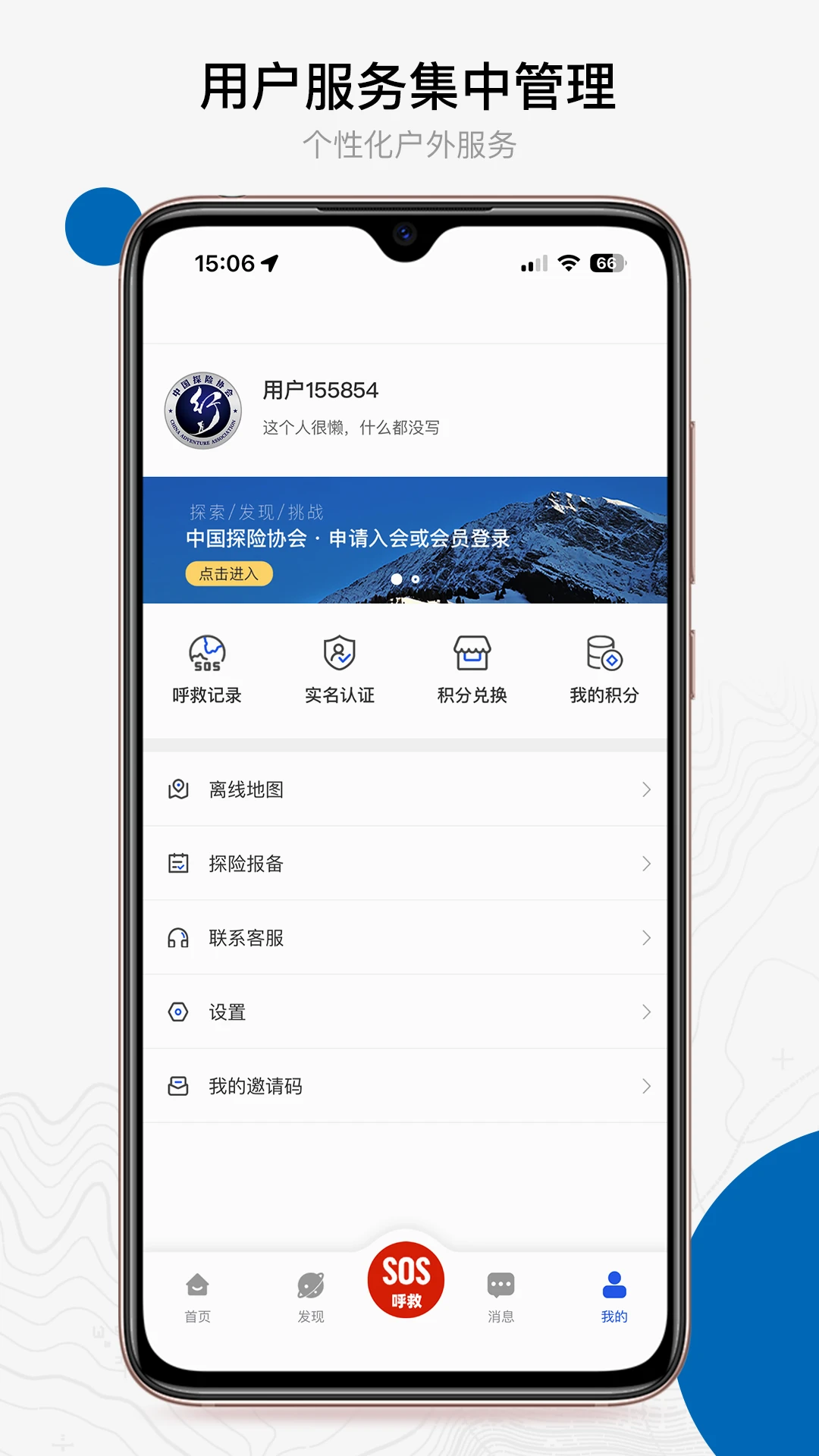 中国户外预警救援互助平台图4