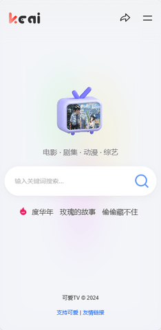 可爱TV图3