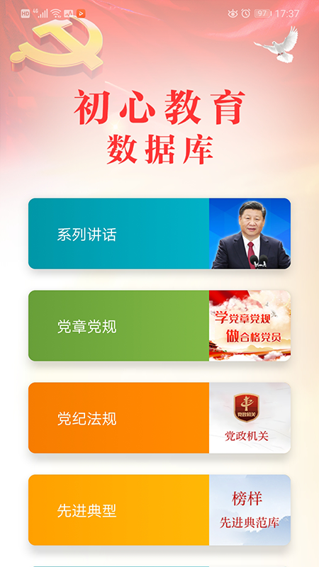 初心教育数据库图3