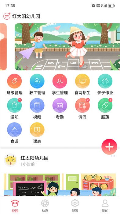 东电微校教师端图4