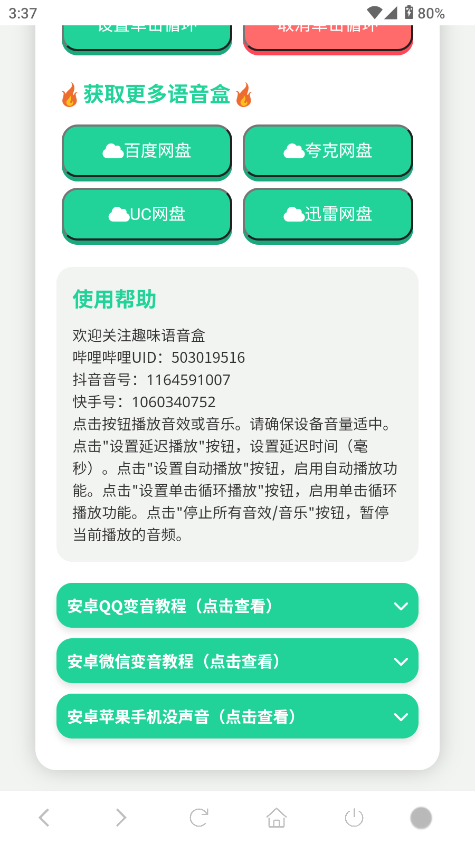 赛伊德语音盒图1