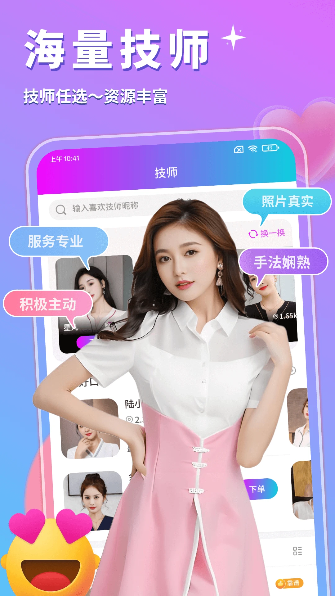 按个摩极速版图2