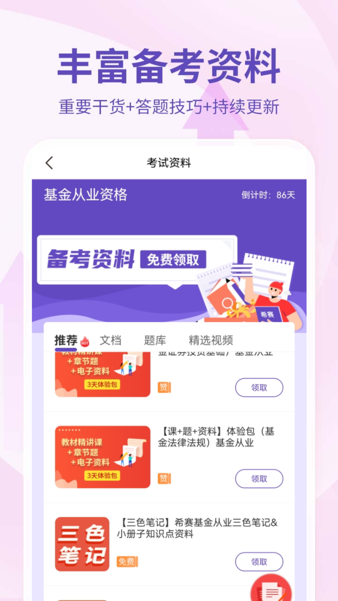 希赛基金从业资格考试图5