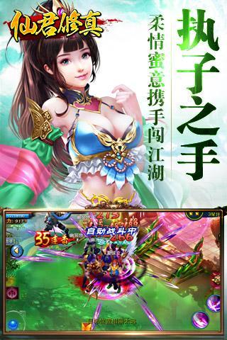 仙君修真图4
