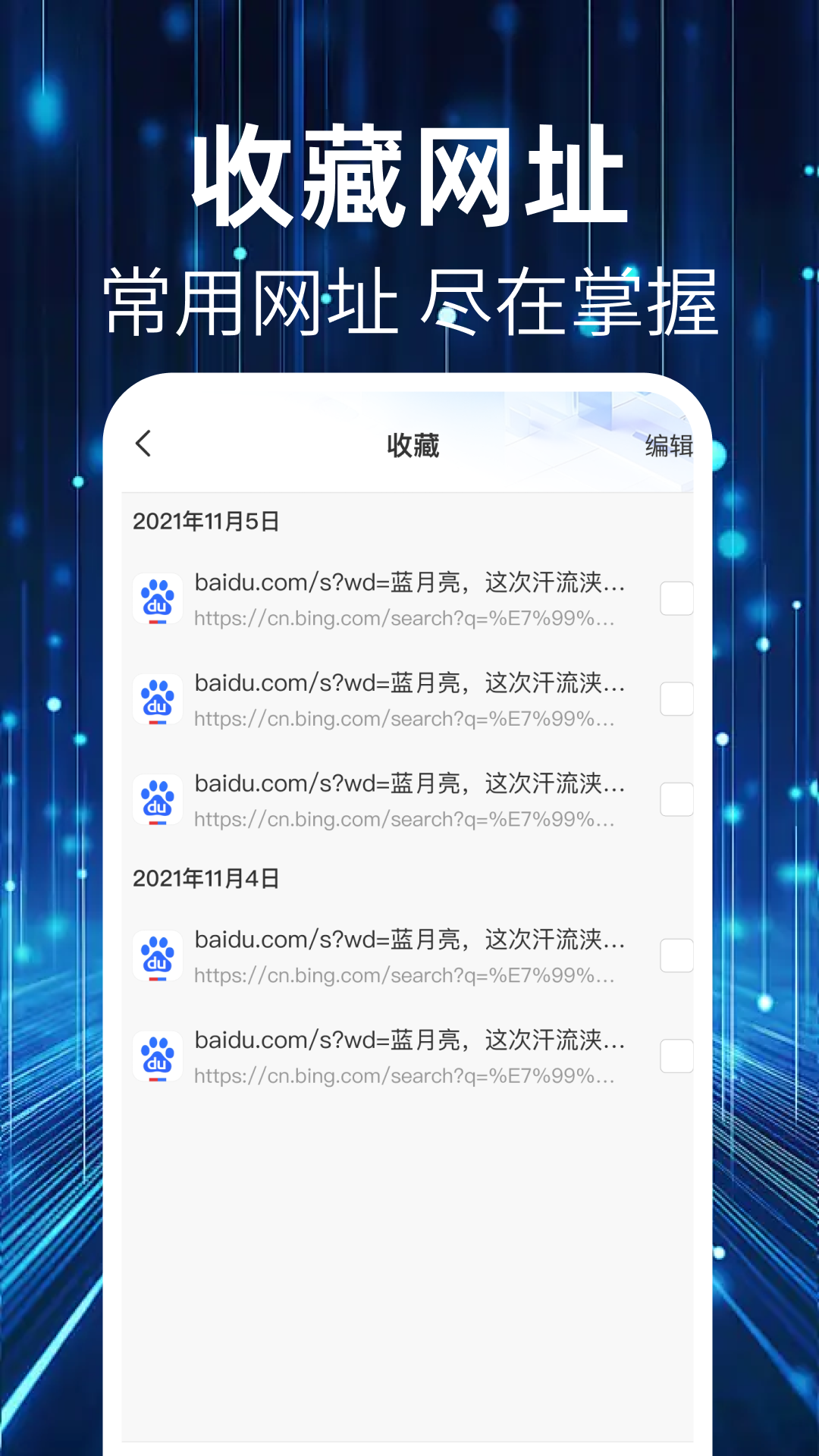QU浏览器免费版