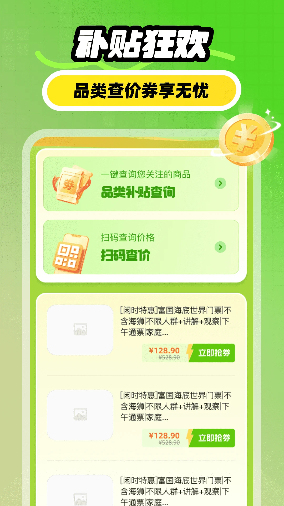 补贴闪付帮手图2