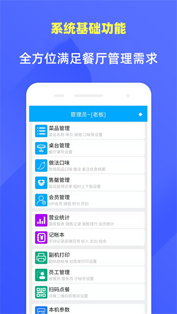 食客多扫码点餐收银系统app图4