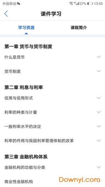 和学在线图2