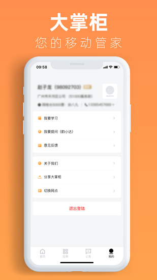 大掌柜图2