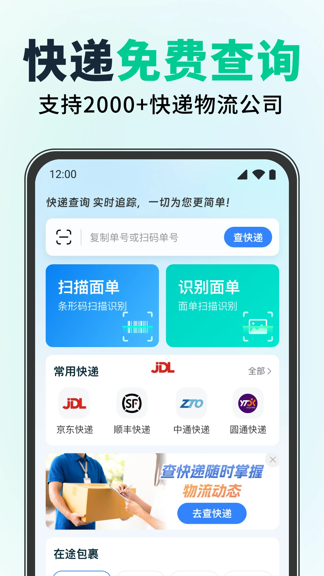 快递单自动识别查询图3