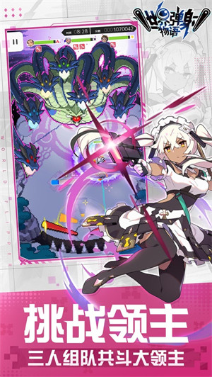 世界弹射物语苹果版图4