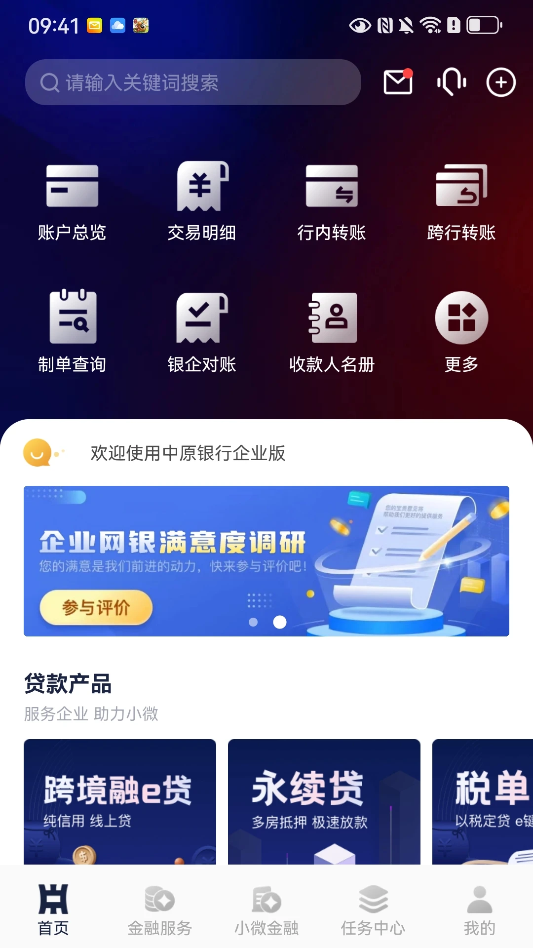 中原银行企业版图1