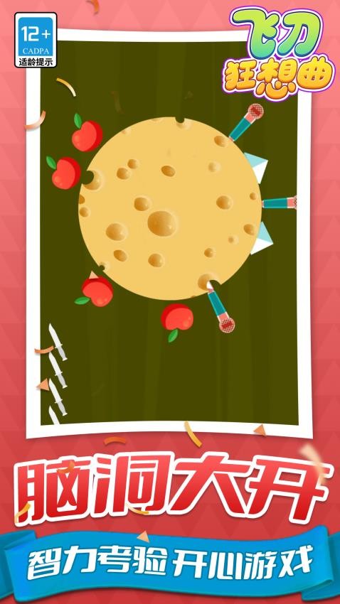 飞刀狂想曲图2