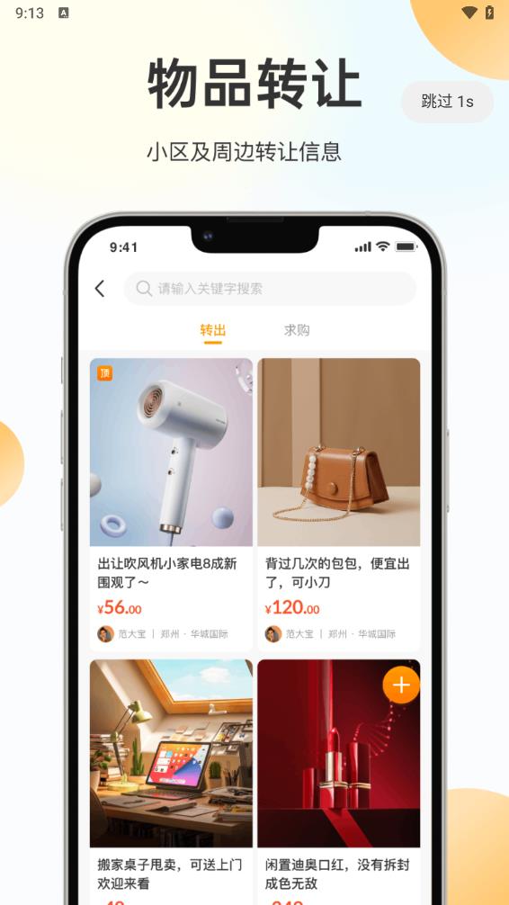 邻里邻居图3