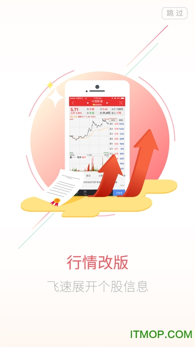 浙商证券汇金谷苹果手机版图1