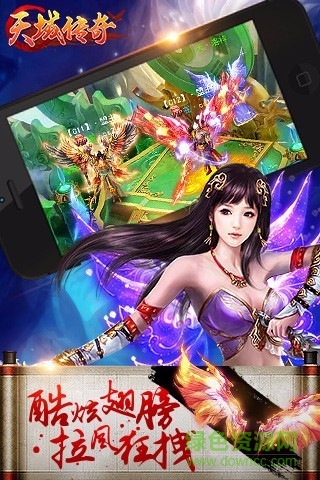 天域传奇图2