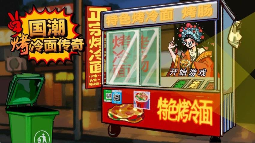 校门口美食烤冷面图3