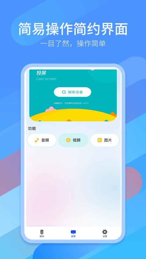 万能遥控器多屏互动图2