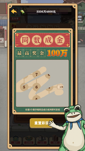 暴富一刻首富模拟器图6