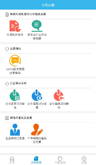 云南市监公众服务图2