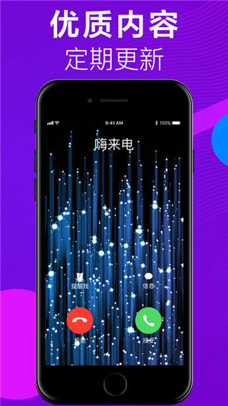 嗨来电(来电铃声软件) v2.3.6 安卓版图2