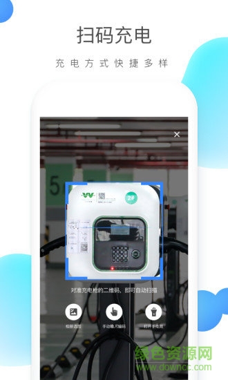 云杉智慧充电app