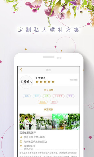 时尚新娘app手机软件图3