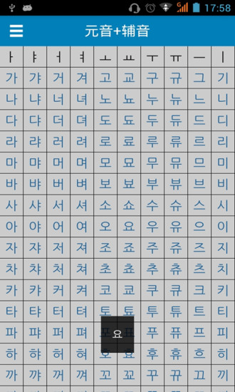 韩语发音字母表图1