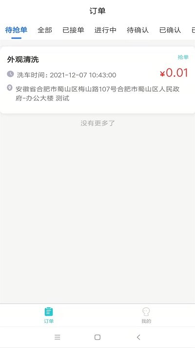 洗车哥操作工端图3